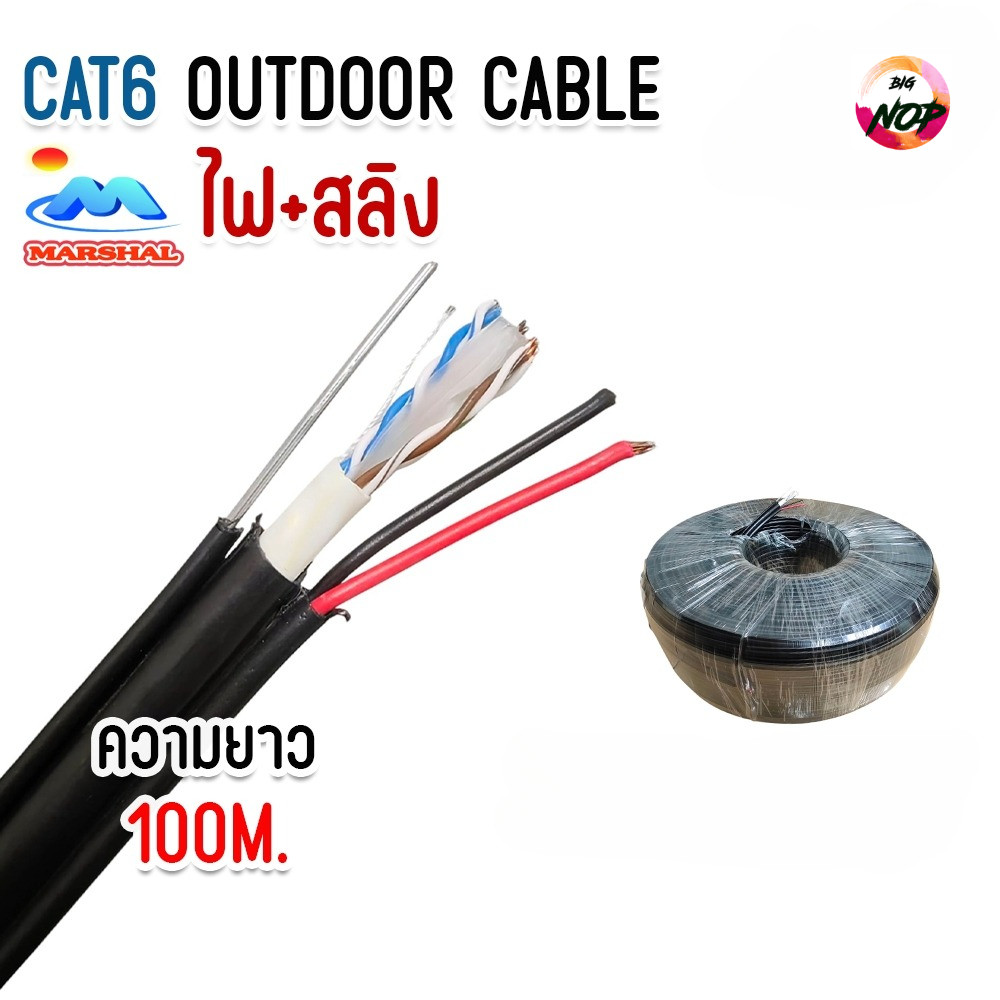สาย lan cat6  ภายนอก  LAN CAT6 Outdoor พร้อม ไฟ และ สลิง ยาว 100 เมตร