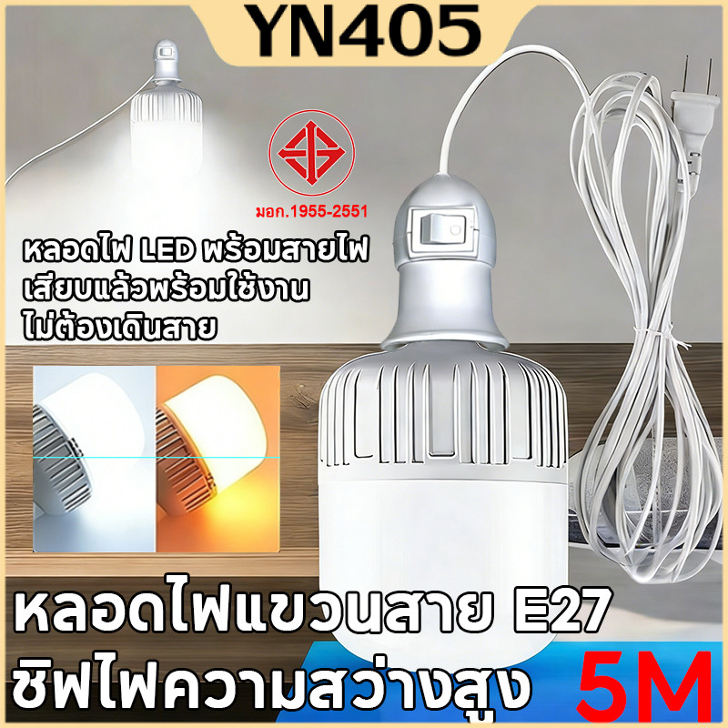 หลอดไฟ LED +ลวด 5m แสงสีขาว หลอดไฟขั้วเกลียว 220V 125W หลอดไฟประหยัด LED HighBulb หลอดไฟบ้าน