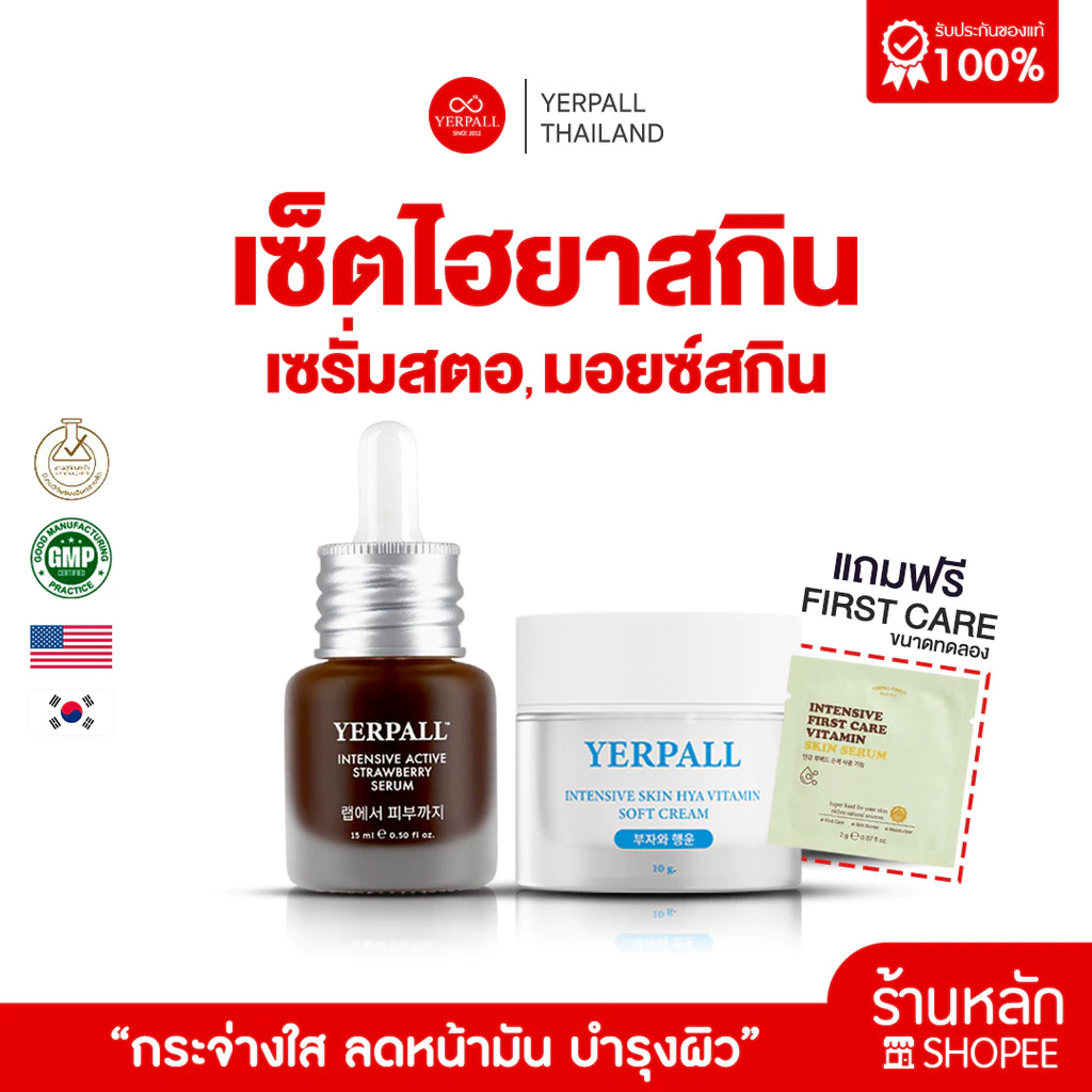 เซต ไฮยาสกิน เซรั่มสตอ+มอยเจอร์ไรเซอร์สกินไฮยา