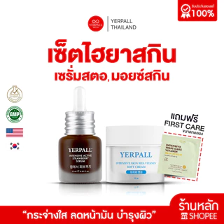 เซต ไฮยาสกิน เซรั่มสตอ+มอยเจอร์ไรเซอร์สกินไฮยา