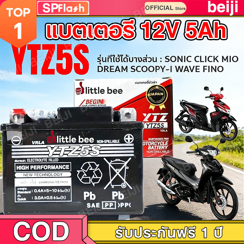 แบตเตอรี่ YTZ5S 12V 5Ah สำหรับรถจักรยานยนต์ wave dream click msx scoopy zoomer fino เวฟ110iมอเตอร์ไซ