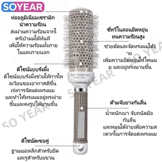 หวีกลมม้วนผม แปรงทรงผมสำหรับร้านซาลอน นักตัดผมอาชีพ หวีกลมเซรามิกทนความร้อนสูง ใช้คู่กับเครื่องรีดผม/เป่าผม