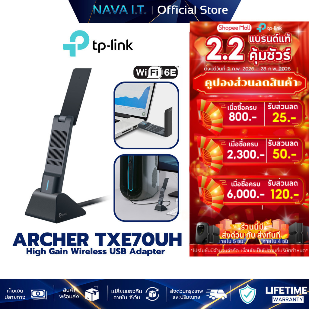 TP-LINK ARCHER TXE70UH AXE5400 Wi-Fi 6E High Gain Wireless USB Adapter ( TBE400UH รุ่นใหม่ WiFi 7 )