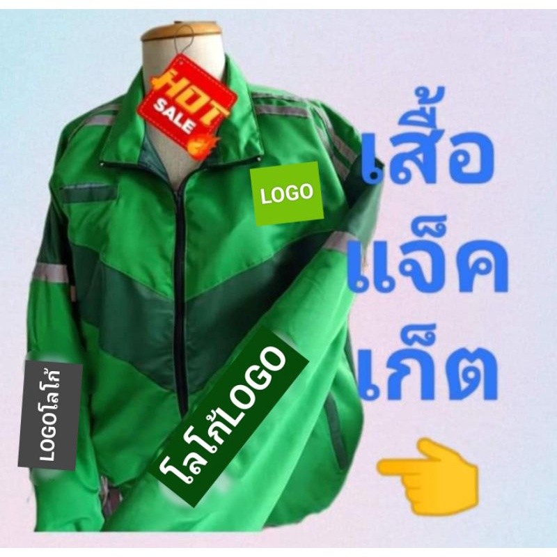 เสื้อแขนยาวสำหรับไรเดอร์ส่งอาหาร