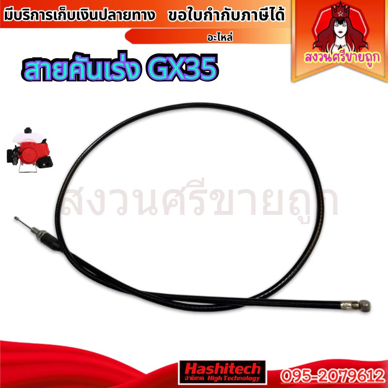 สายคันเร่ง GX35 สายเร่งเครื่องตัดหญ้า 4จังหวะ GX35 ยาว 99cm by สงวนศรีขายถูก