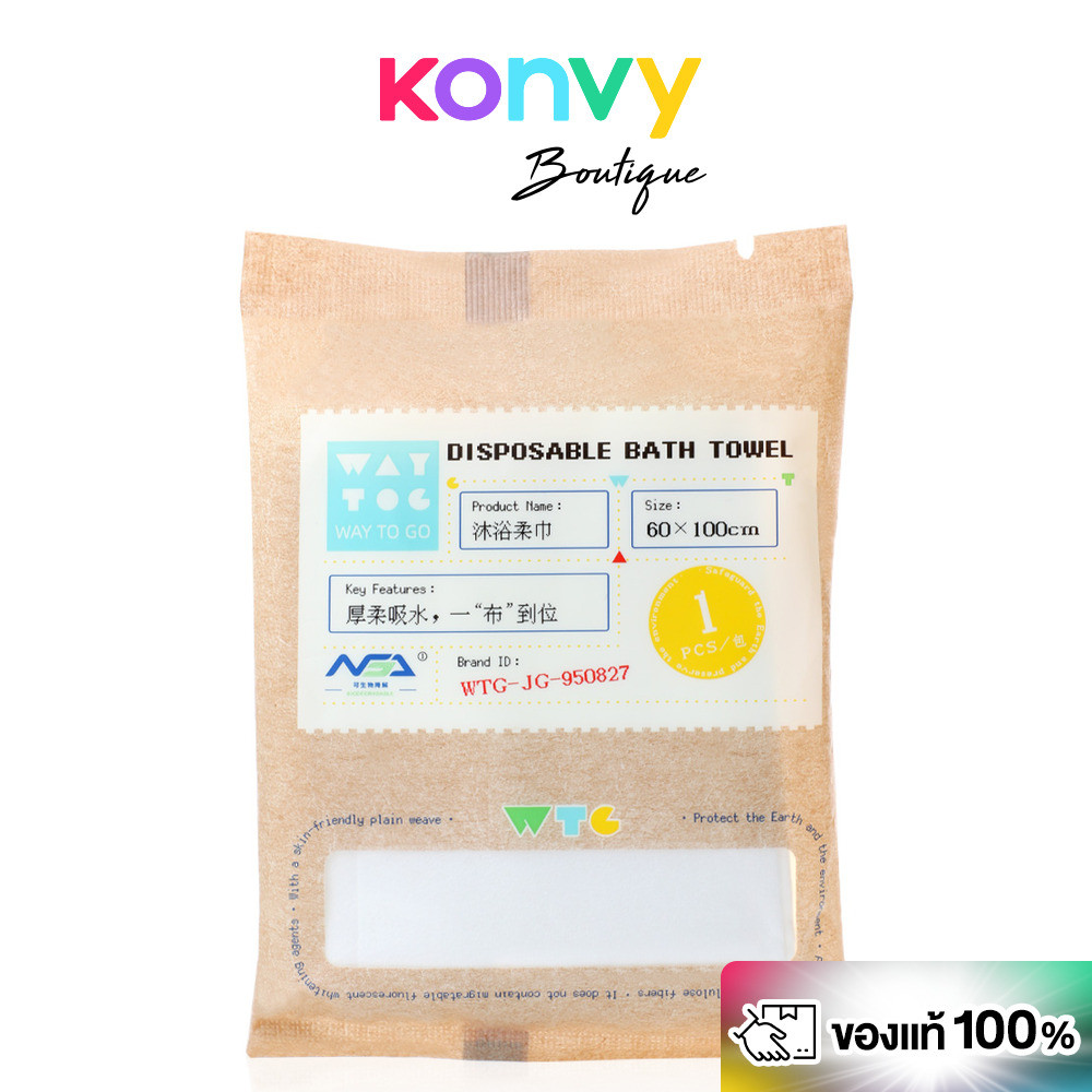 WAY TO GO Disposable Bath Towel ผ้าเช็ดตัวใช้แล้วทิ้ง เวย์ ทู โก สัมผัสนุ่ม หนาซับน้ำดี พกพาสะดวก.