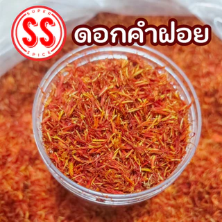 ดอกคำฝอย 100 กรัม (บรรจุถุงซิปล็อก )