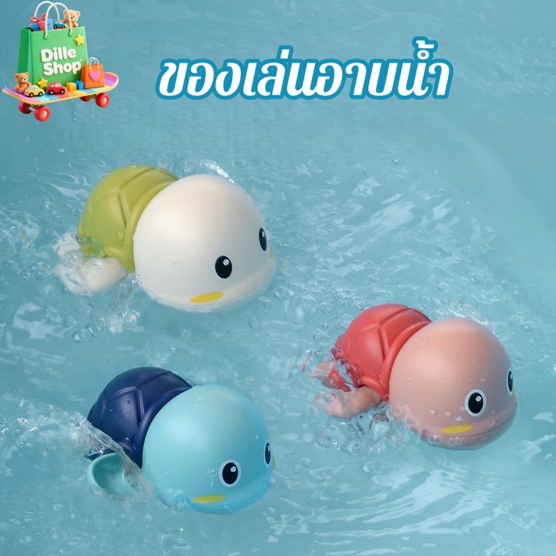 ของเล่นอาบน้ำสำหรับเด็ก ของเล่นลอยน้ำ ทำจากวัสดุที่ปลอดภัยต่อสุขภาพ ทำให้เวลาอาบน้ำสนุกสนานยิ่งขึ้น