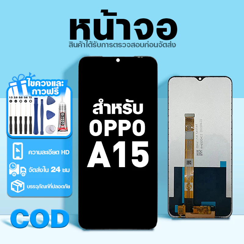 LCD หน้าจอ ใช้กับ OPPO A15 ส่วนประกอบหน้าจอ ทดสอบ100% จอ ใช้สำหรับ ออปโป้ a15,CPH2185 พร้อมไขควงและกาว