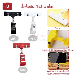 [งานไม่เนี๊ยบมีรอยบ้าง] ที่หนีบป้ายราคา PVC ตัวหนีบป้ายราคาตั้งโต๊ะ คลิปหนีบอเนกประสงค์ | Pop Store Clip Price Tag clamp