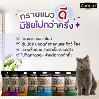 Haisenpet ทรายแมว ไฮเซ่นเพ็ท เบนโทไนท์ 10 ลิตร ฝุ่นน้อย 7กลิ่นหอมนาน7วัน