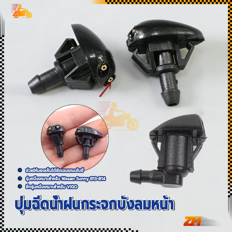 ปุ่มฉีดน้ำฝนกระจกบังลมหน้า  ปุ่มฉีดน้ำฝน การทำความสะอาดที่มีประสิทธิภาพ การติดตั้งที่ง่ายดาย ใช้ได้กับรถยนต์รุ่นส่วนใหญ่