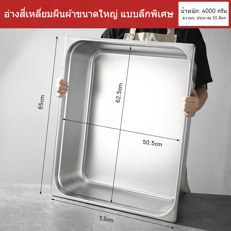 ★สินค้าขายดี★  1/2  65*53*20CM  สแตนเลส 55L รูปสี่เหลี่ยมผืนผ้า  ขนาดใหญ่พิเศษ  ลึก  อ่างสี่เหลี่ยมหนา  อ่างผัก