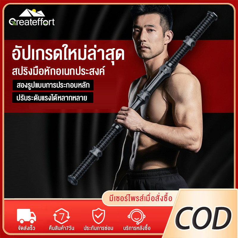 Greateffort อุปกรณ์ฝึกกล้ามเนื้อแขน ปรับน้ำหนักได้ตั้งแต่ 30-80KG เป็นอุปกรณ์ฝึกฝน และออกกำลังกายครบวงจรสำหรับผู้ชาย