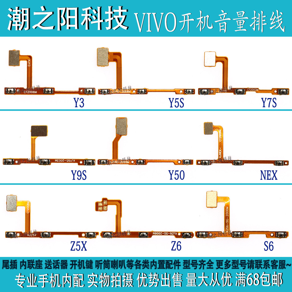VIVO VIVO Y9S Y7S Y5S Y3 Y50 Boot Volume Cable NEX Z5X Z6 S6 ปุ่มสวิตช์