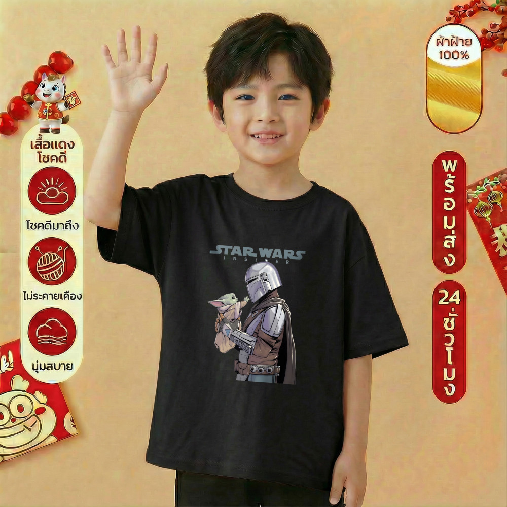 เสื้อยืดเด็ก Star Wars Mandalorian และ Yoda สไตล์ Unisex นุ่มสบายสำหรับฤดูร้อน รอบคอดีไซน์เก๋
