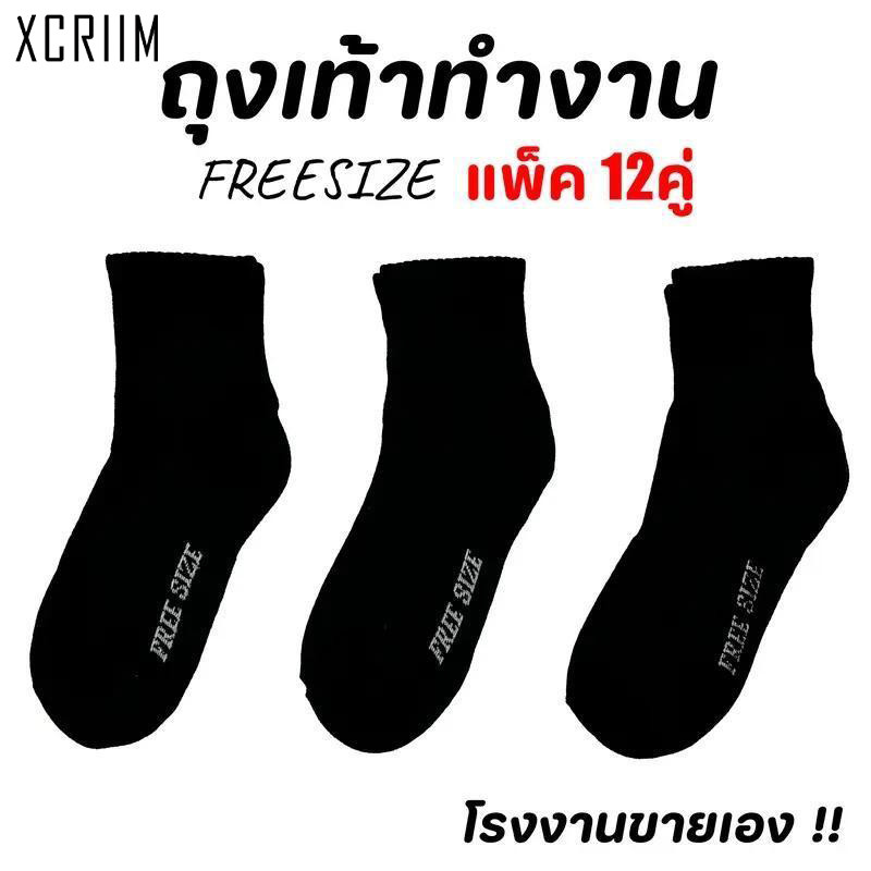 XCRIIM ถุงเท้าทำงานผู้ชายสีดำ ฟรีไซส์ แพ็ค 12 คู่ ใส่สบาย เหมาะสำหรับทำงานทุกวัน