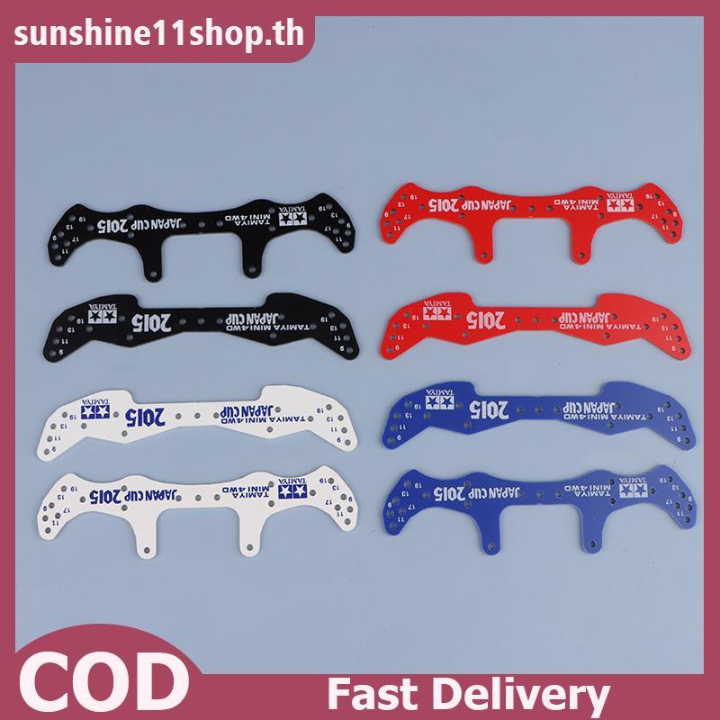 SUNSHOP Tamiya Mini 4WD ก๊อกน้ําคาร์บอนไฟเบอร์ Pteris J CUP 2013-2023 ปีด้านหน้าด้านหลัง Stay Self M