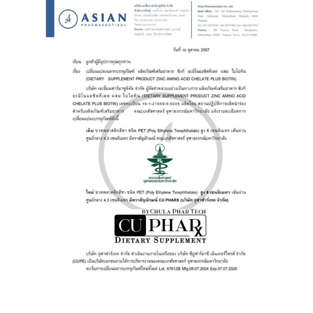 Biotin Zinc Plus ไบโอทิน ซิงก์ พลัส 90 เม็ด(สูตรใหม่ Biotin 900 ไมโครกรัม)หรือ Biotin Zinc 30 / 90 เม็ด(สูตรเดิม)[PLine] - รูปที่ 6