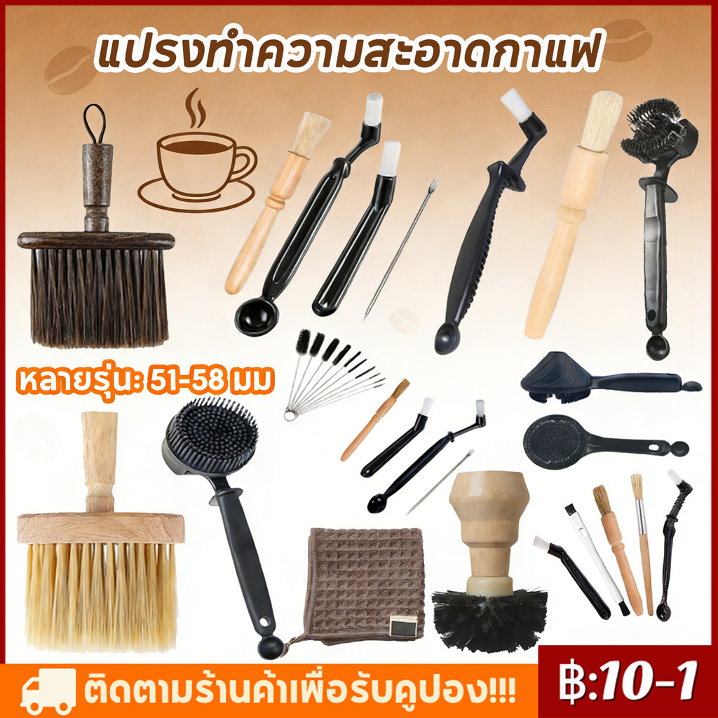 【COD】แปรงทำความสะอาดกาแฟ แปรงไม้ ที่ปัดผง ปัดผงกาแฟ แปรงปัดผงกาแฟ ที่ทำความสะอาด เครื่องบดกาแฟ ด้ามจับไม้ ที่ทำความสะอาด