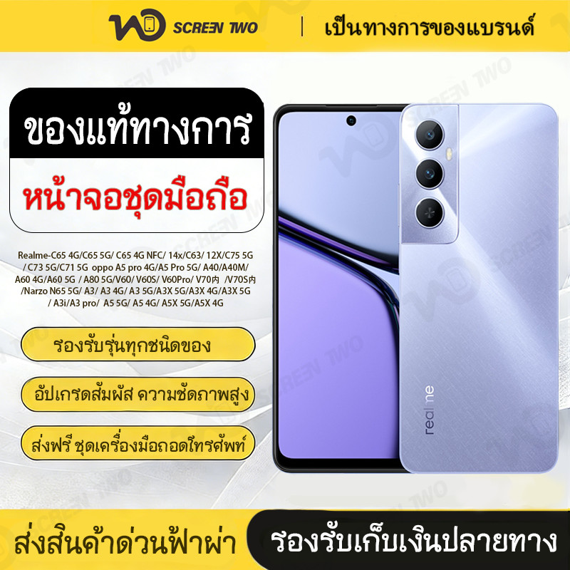 LCD Display A3X-4G/C65-4G/c65-5G/A40/A60/A80/V60/V60S/N65/REALME12X/Realme12X/A3/A3-4G/A3-5G/A3X/A3X