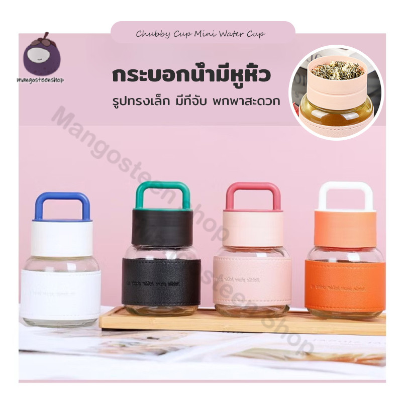 ถ้วยแก้ว แก้วน้ำพกพา ดีไซน์มินิ 300ml มีหูจับ น้ำหนักเบา แก้วกาแฟ เหมาะสำหรับนักเรียน วัยทำงาน
