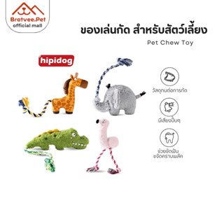 [Bratvee] ของเล่นสุนัข ชือกกัดสุนัข มีเสียงด้านใน ผ้าฝ้ายถัก…