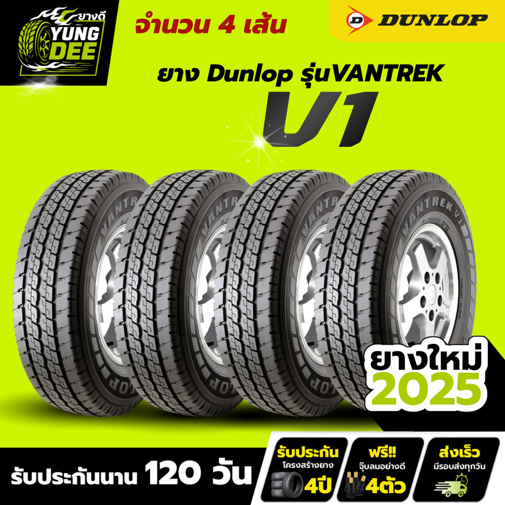 195R14C ยางรถยนต์  ยี่ห้อ DUNLOP รุ่น VENTREK V1  ผลิตปี2025 จำนวน 4 เส้น