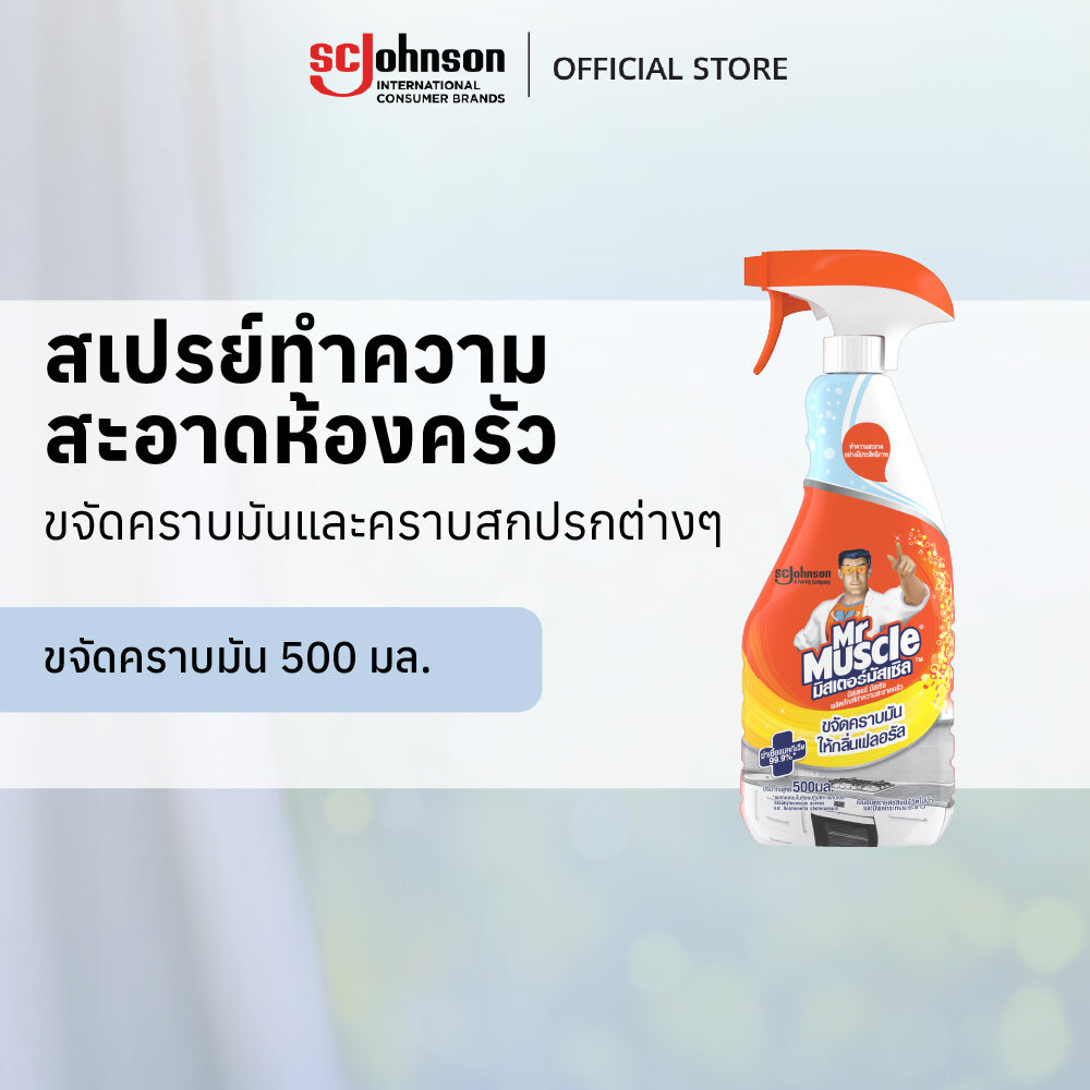 มิสเตอร์ มัสเซิล สเปรย์ทำความสะอาดห้องครัว ขจัดคราบมัน 500 มล. Mr Muscle Kitchen Cleaner 500ml