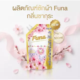 (10ถุง) FUNA กลิ่นซากุระ น้ำยาซักผ้าสูตรเข้มข้น ขนาด 500 มล. ซักสะอาด หอมมากๆ
