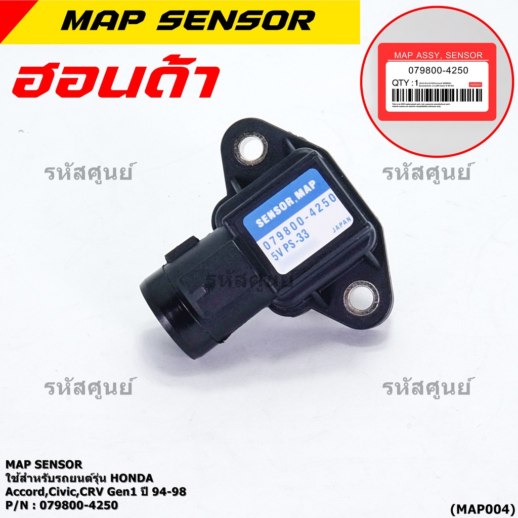 ใหม่ แท้ เซนเซอร์ อากาศ MAP Sensor Honda Accord Civic เก่า ,CRV gen1 ปี 94-04 ,OE :079800-4250/3000 (พร้อมจัดส่ง)