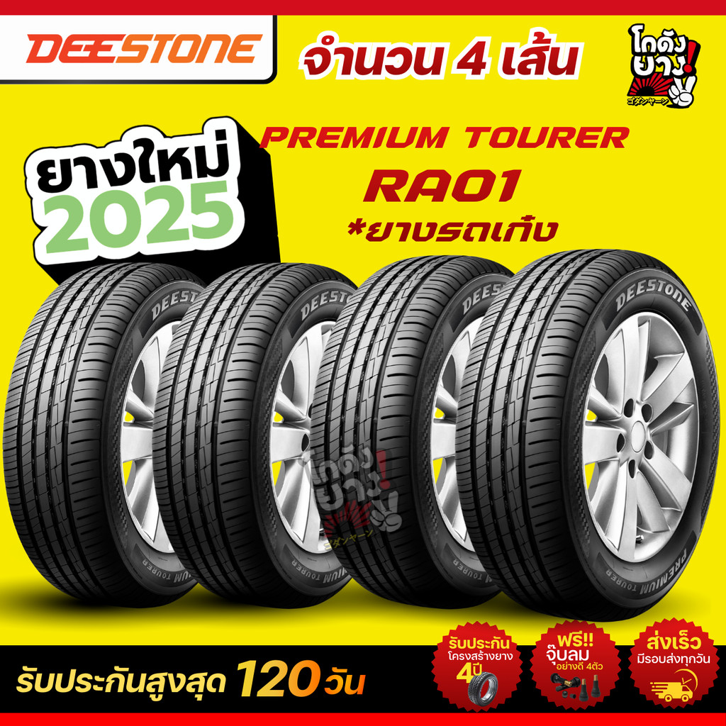 205/60R16  ผลิตปี 2025 ยี่ห้อ DEESTONE รุ่น PREMIUM TOURER RA01 ยางรถยนต์ ยางเก๋ง จำนวน 4 เส้น
