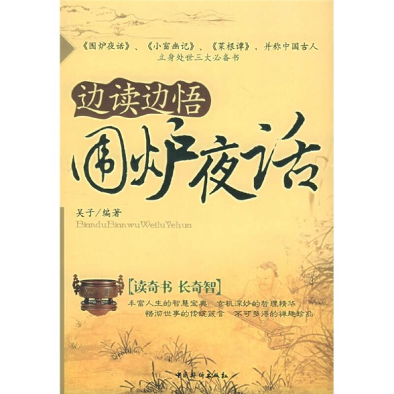 While Reading By While Wu < รอบคํากลางคืนเตา >9787802220126