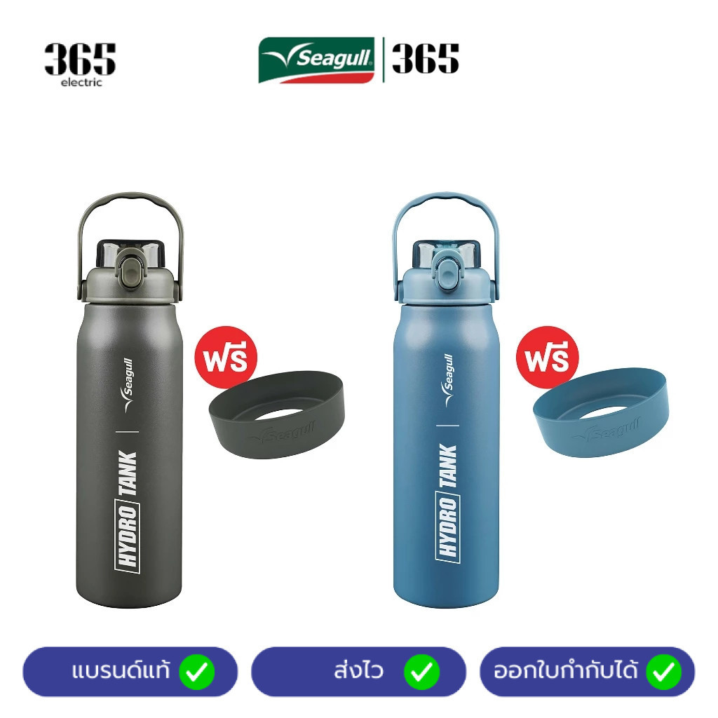 365 X Seagull กระติกน้ำสุญญากาศ ไฮโดรแทงก์ 1.7 ลิตร มี 2 สีให้เลือก
