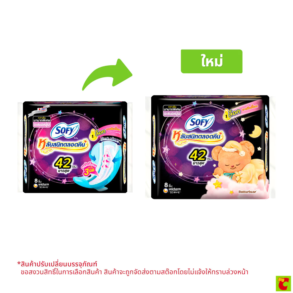 โซฟี แบบกระชับ หลับสนิทตลอดคืน ผ้าอนามัยแบบมีปีก ขนาด 42 ซม แพ็ค 8 ชิ้น