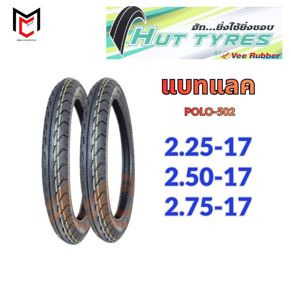 HUT ยางนอก ลายแบทแลค BATTLAX ขอบ 17 (BY VEE RUBBER)