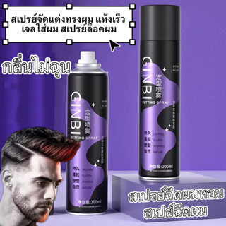 Lucky-girl: สเปรย์จัดทรงผม ล็อคทรงนาน 24 ชั่วโมง แห้งเร็ว เห…