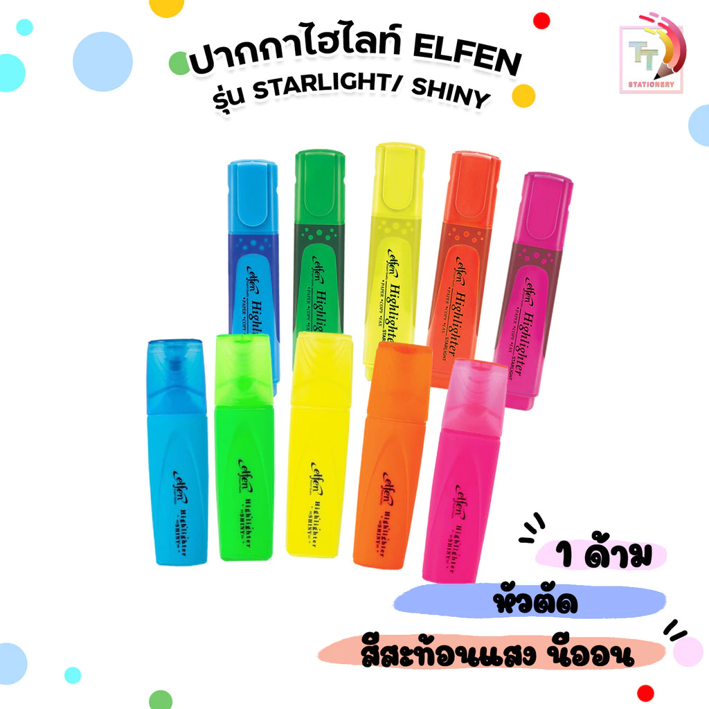 Elfen (เอลเฟ่น) ปากกาเน้นข้อความ ไฮไลท์ รุ่น Starlight / Shiny ( 1 ด้าม )