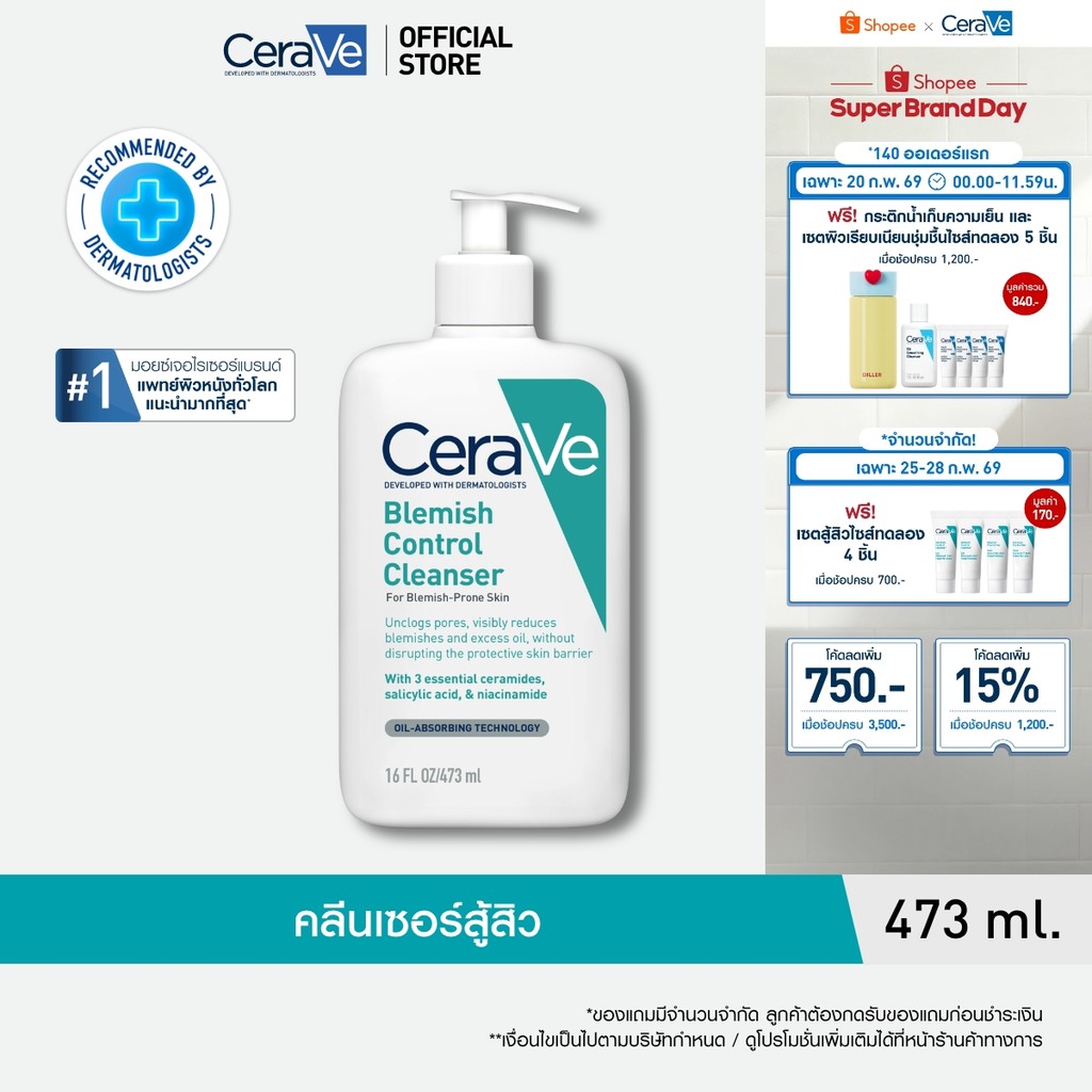 เซราวี BLEMISH CONTROL CLEANSER เจลทำความสะอาดผิวหน้า สูตรสำหรับผิวเป็นสิวง่าย 473 มล.