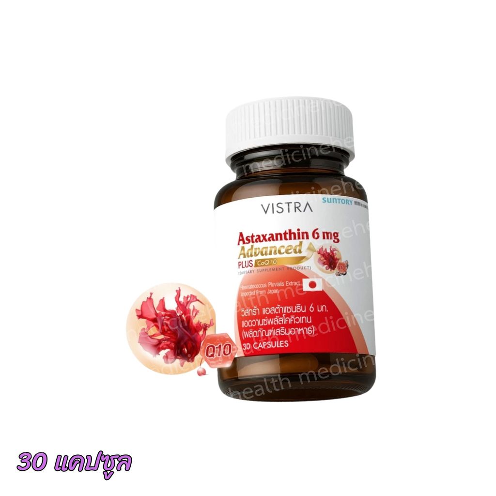 VISTRA Astaxanthin 6 mg Advanced Plus CoQ10 วิสทร้า แอสต้าแซนธิน 6มก. แอดวานซ์พลัสโคคิวเท็น 30 เม็ด