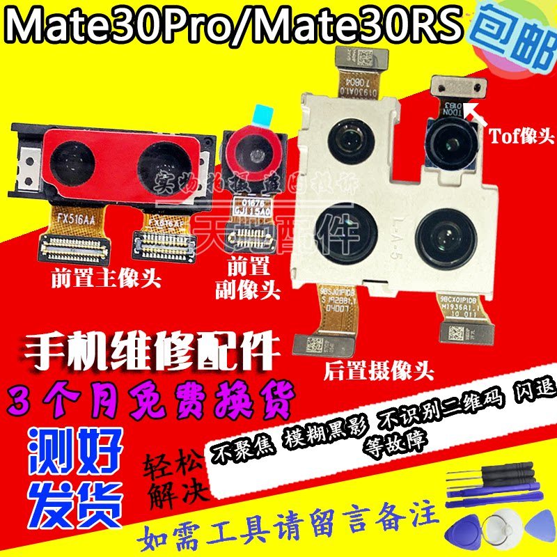 เหมาะสําหรับกล้อง mate30pro mate30Epro/RS รุ่น Porsche กล้องหน้าหลังเดิม