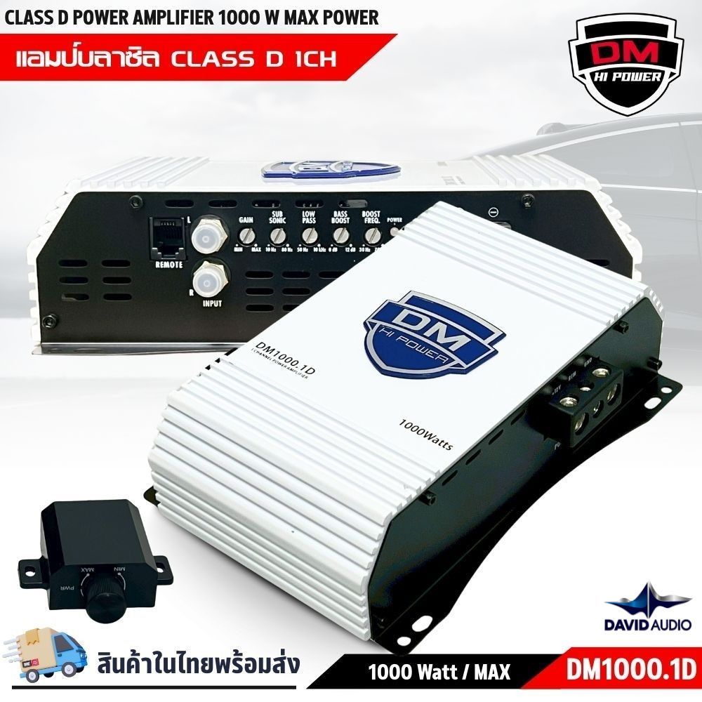 DM HI POWER DM1000.1D แอมป์บราซิล 1000วัตต์ ขับซับสบาย เบสหนัก นุ่มลึก