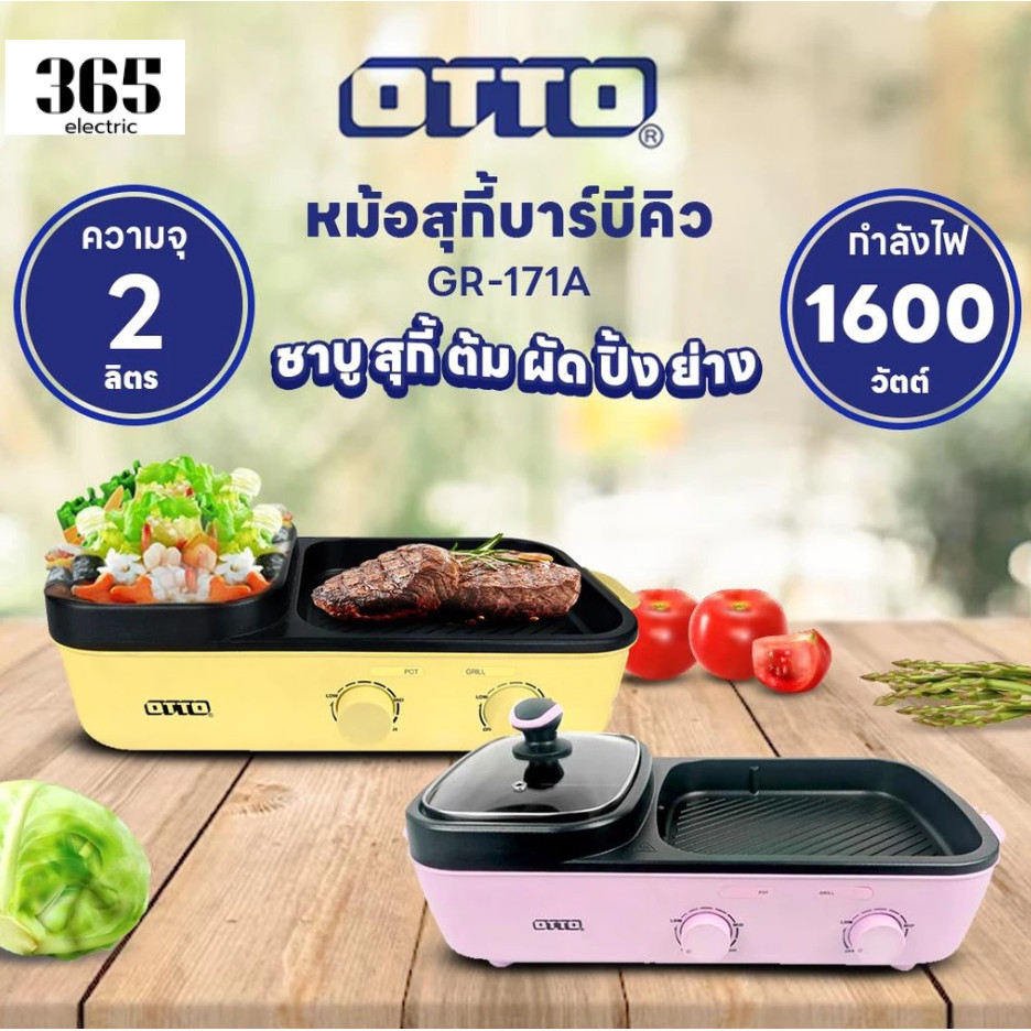 OTTO สุกี้บาร์บีคิว (คละสี) รุ่น GR-171A กำลังไฟ 1300W เตาปิ้งไฟฟ้า หม้ออเนกประสงค์