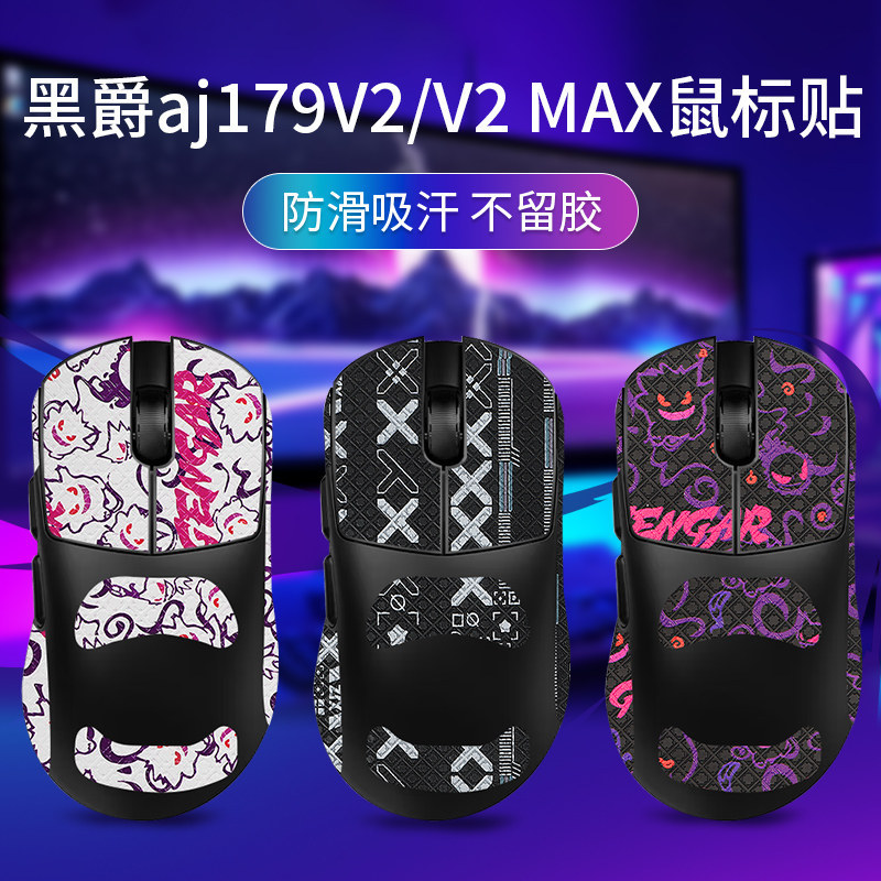 เหมาะสําหรับ Heijue aj179V2 เมาส์สติกเกอร์กันลื่น AJ179v2 MAX สติกเกอร์สติกเกอร์เท้าแผ่นสติกเกอร์ดูด