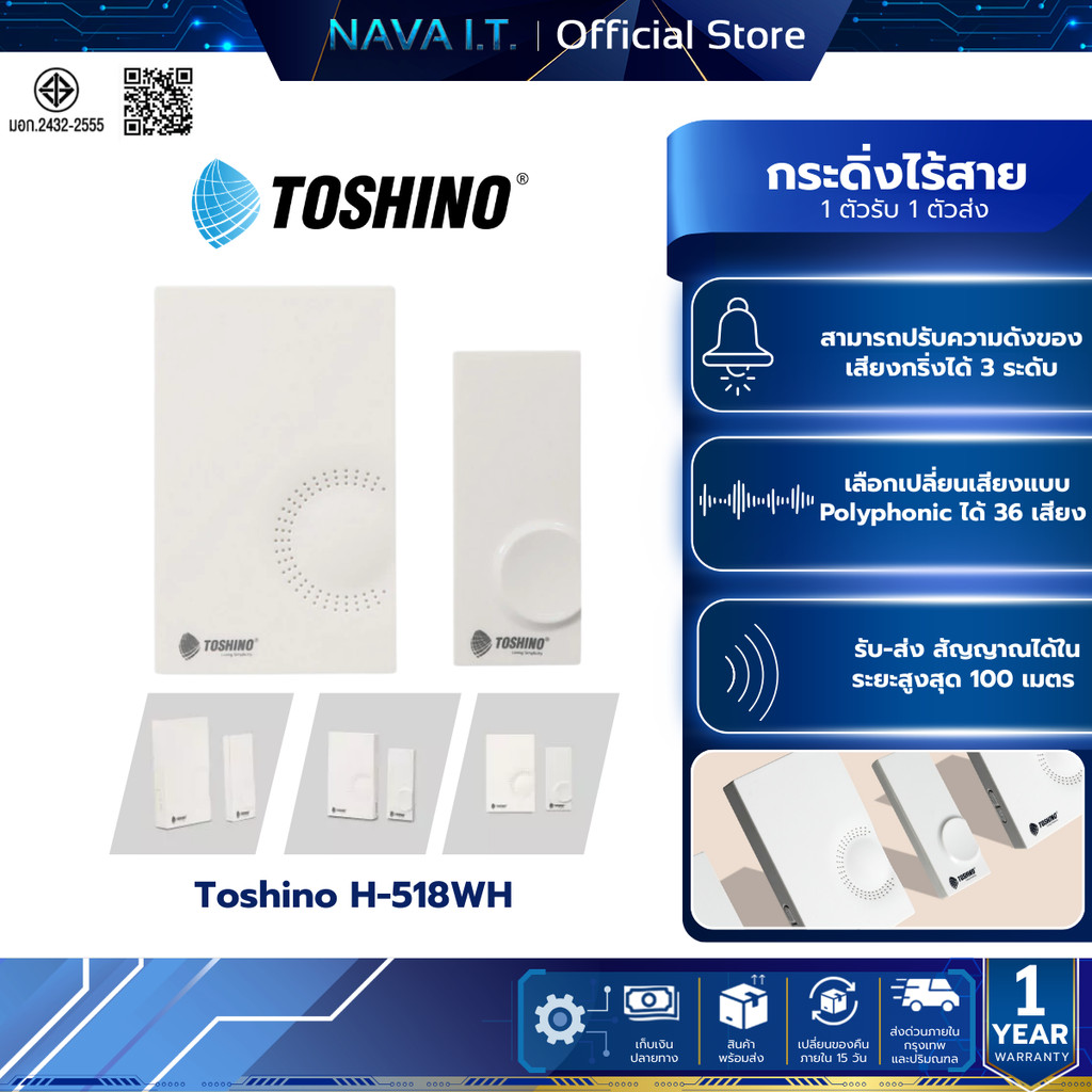 Toshino H-518WH กระดิ่ง ติดตั้งง่าย กระดิ่งไร้สาย 1 ตัวรับ 1 ตัวส่ง สินค้ารับประกัน 1 ปี