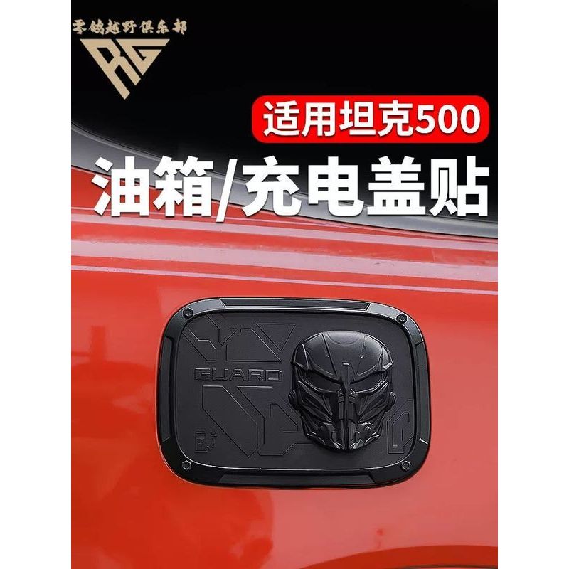 อุปกรณ์เสริม TANK 500 26 ประเภท TANK 500hi4t/hi4z การใช้ TANK Cap ชาร์จหมวกป้องกัน Blackened หน้ากาก