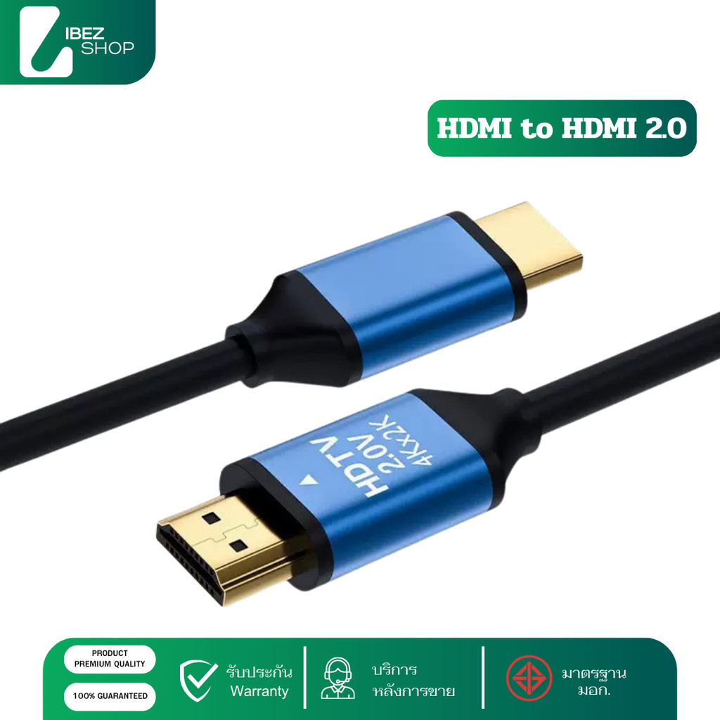 สาย HDMI to HDMI 2.0 รองรับ 4K UHD 60Hz 1.5-10 เมตร สำหรับ ทีวี, คอม, โปรเจคเตอร์