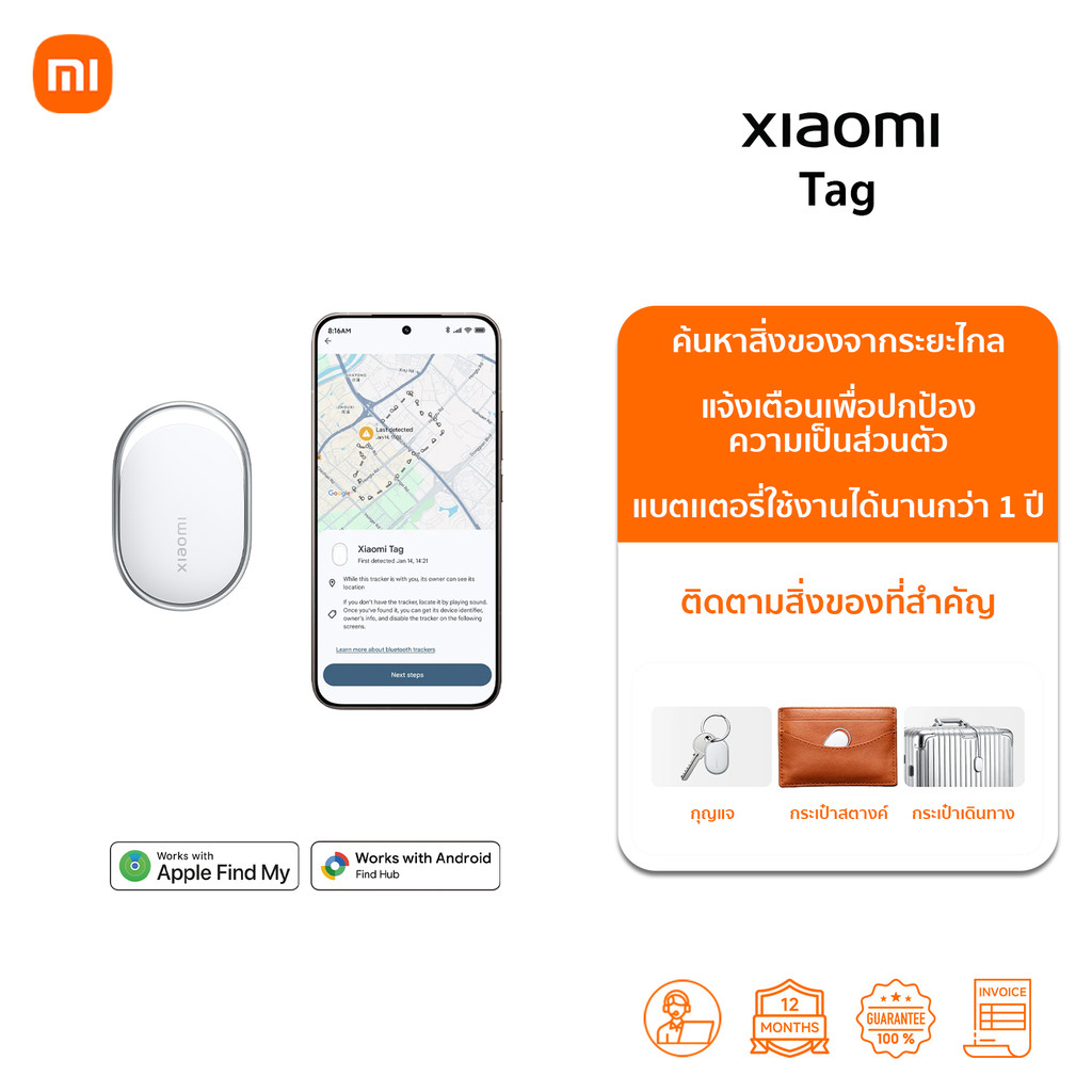 🆕 Xiaomi Tag ตัวติดตาม | อุปกรณ์ติดตาม | อุปกรณ์ติดตามของหาย | IP67 การกันฝุ่นและน้ำ