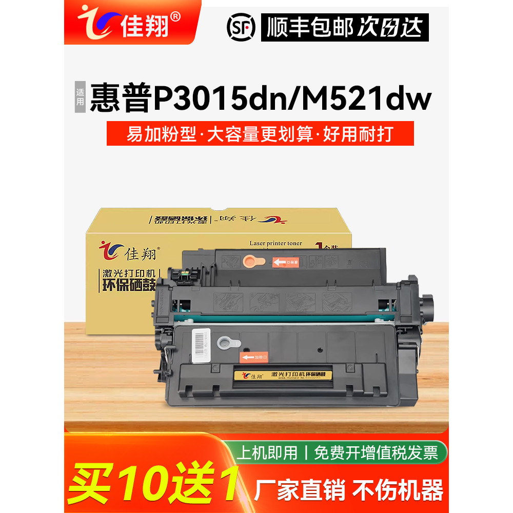 Jiaxiang เหมาะสําหรับ HP P3015dn Selenium กลอง CE255a M521dn/dw All-in-One เครื่อง hp55a M525dn M525