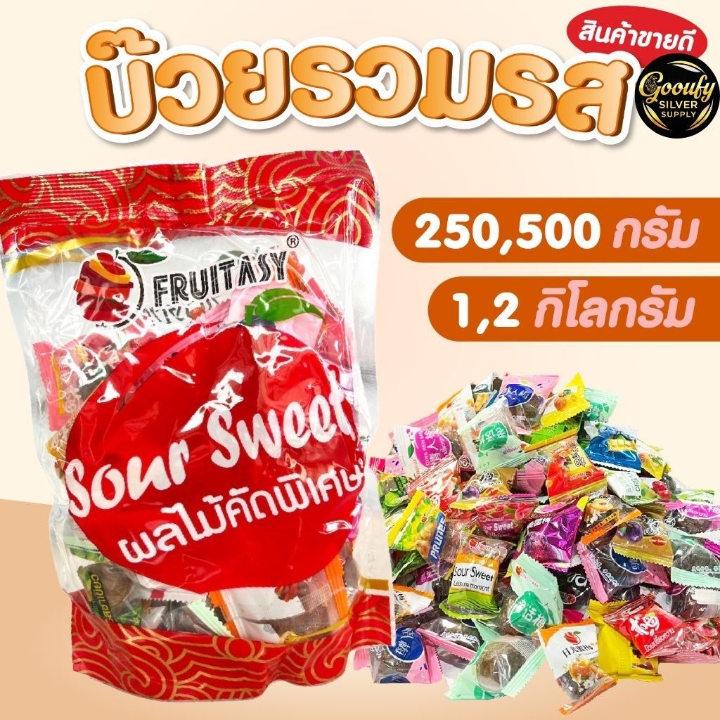 บ๊วย รวมรส ตรา Fruitasy มี 3 ขนาดให้เลือก ทานเล่น สะดวก พกพาง่าย